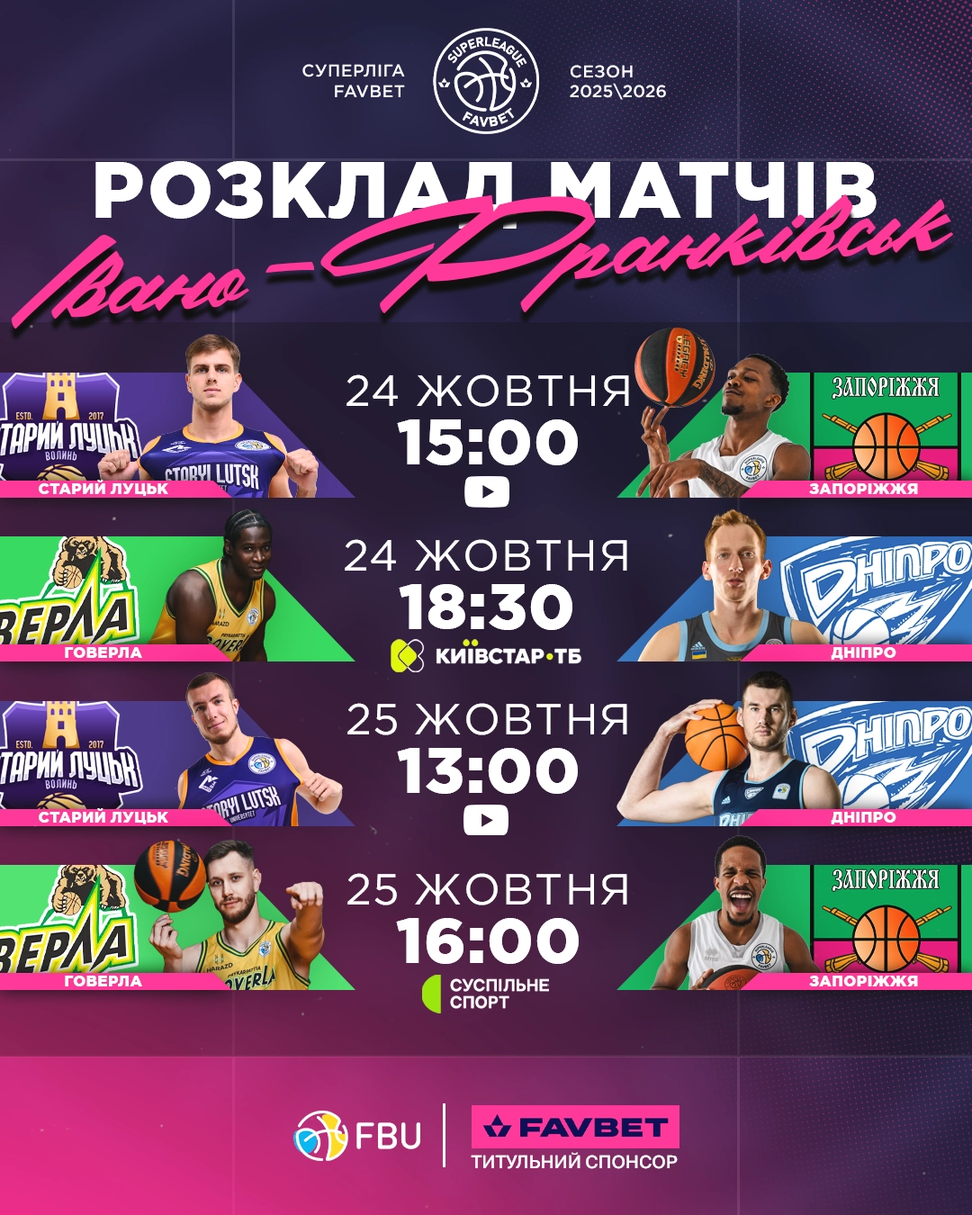 Хто й коли грає у 4 турі Суперліги Favbet? Повний розклад і ефіри