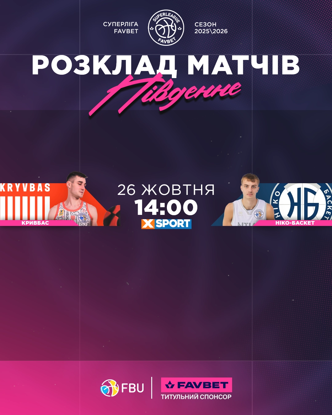 Хто й коли грає у 4 турі Суперліги Favbet? Повний розклад і ефіри