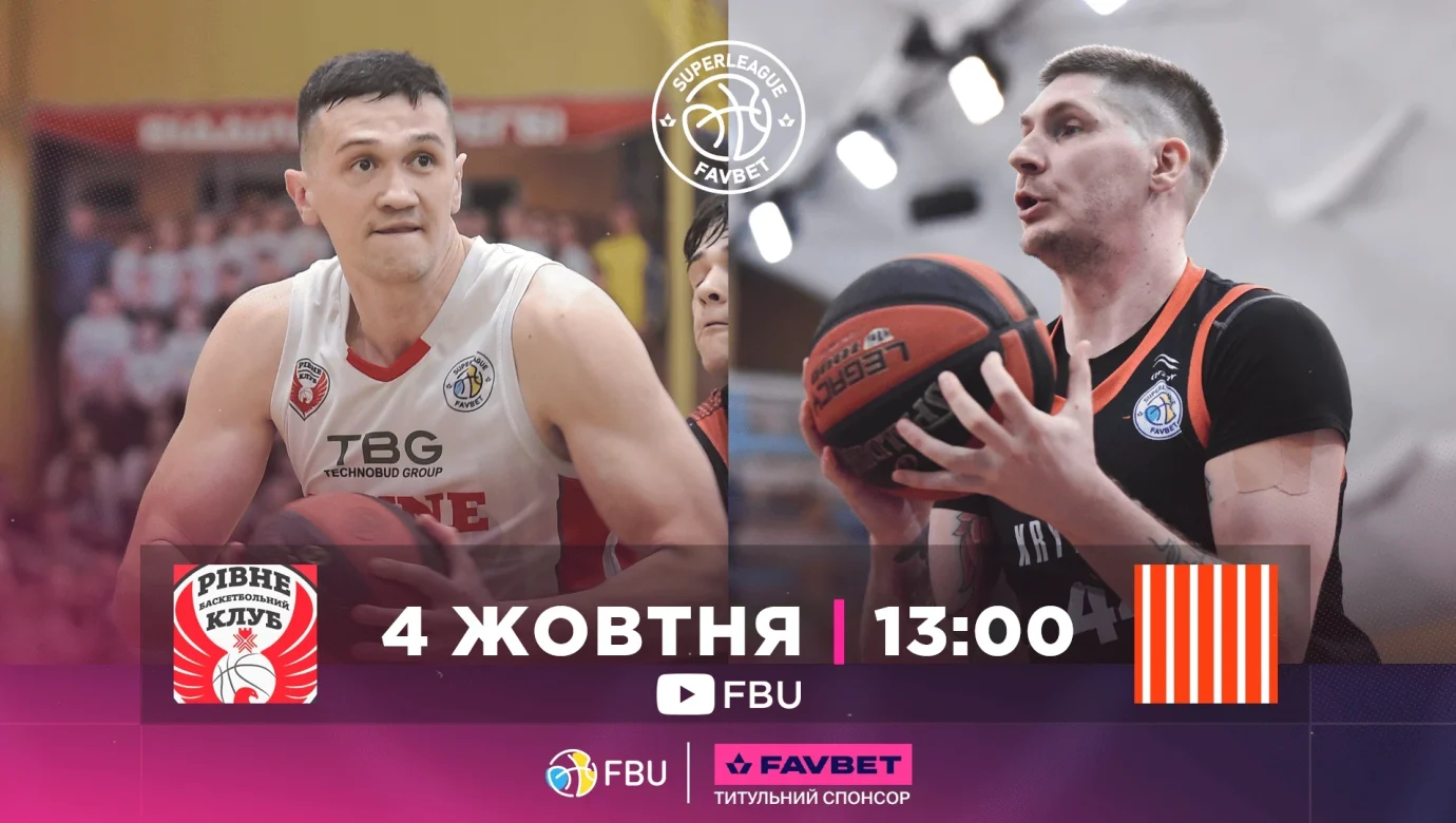 Які матчі чекають на нас у першому турі Суперліги Favbet?