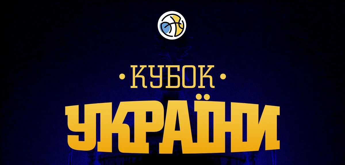 Де дивитися жеребкування Кубку України Favbet сьогодні о 18:30?