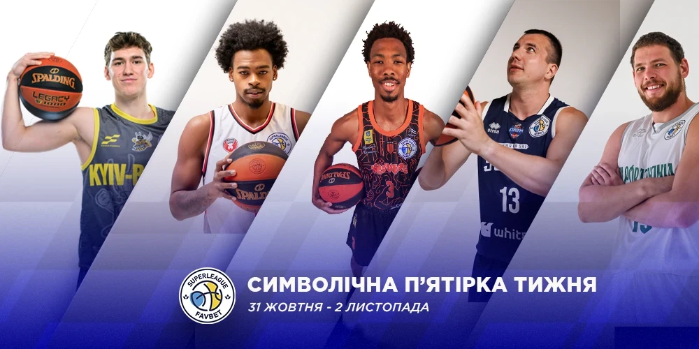 Суперліга Favbet: MVP тижня – Сейвон Трейлор, оголошено символічну п’ятірку