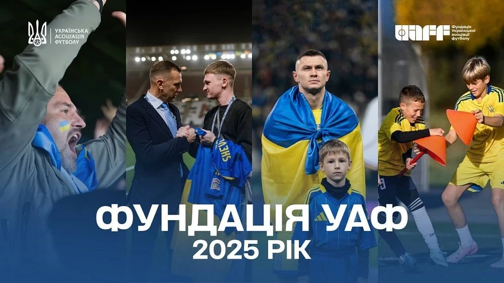Підсумки Фундації УАФ 2025: що оприлюднено у відео та добірці новин?