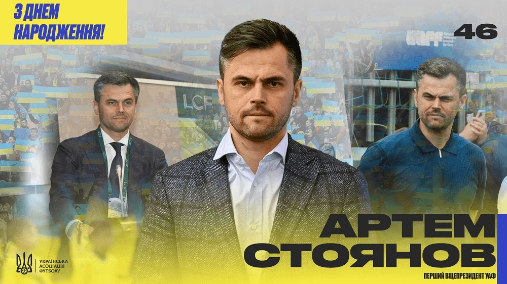 46-річчя Артема Стоянова: як Українська асоціація футболу вітає свого першого віцепрезидента?