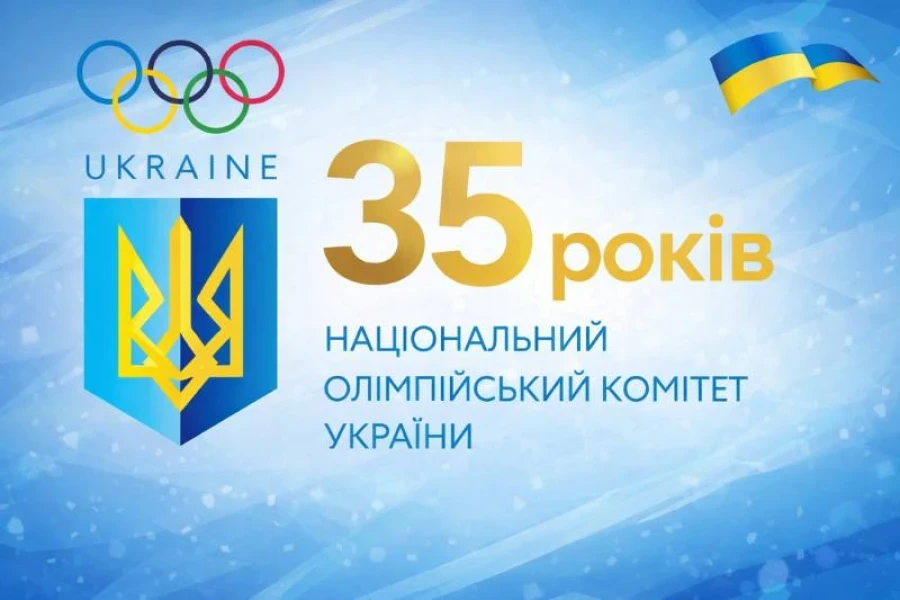 35-річчя НОК України: подяки, що формують олімпійську родину
