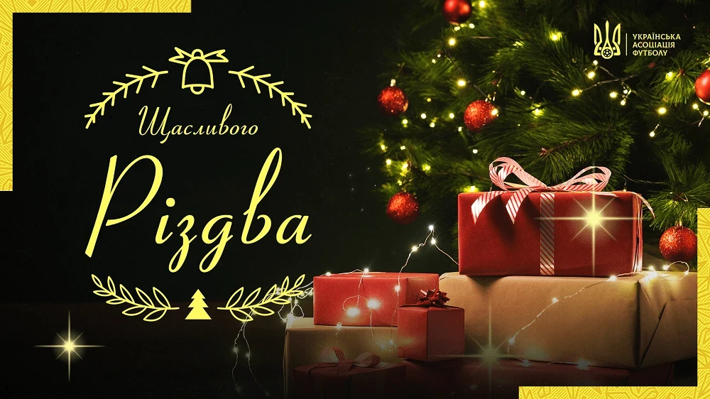 Українська асоціація футболу привітала з Різдвом: що сказано 25.12.2025?