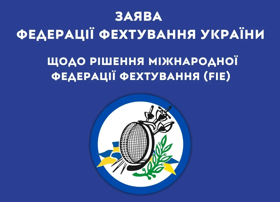 Українська федерація фехтування засудила рішення FIE: що далі?