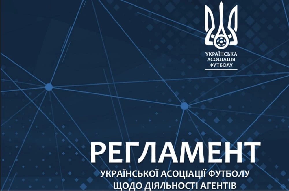 Новий Регламент УАФ щодо агентів: прозорість, захист і вимоги ФІФА – що всередині?