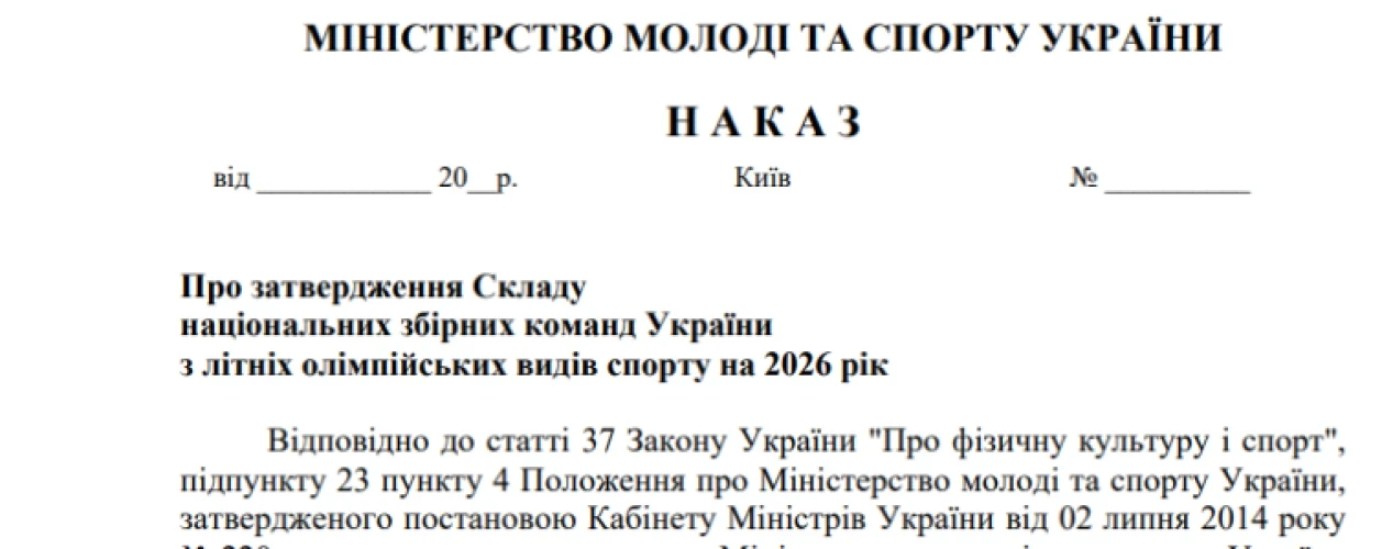 Офіційно: хто увійшов до збірної України з триатлону 2026?