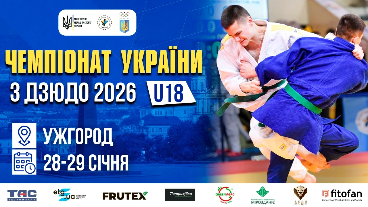 Ужгород приймає чемпіонат України з дзюдо U18 – 28-29 січня дивіться наживо