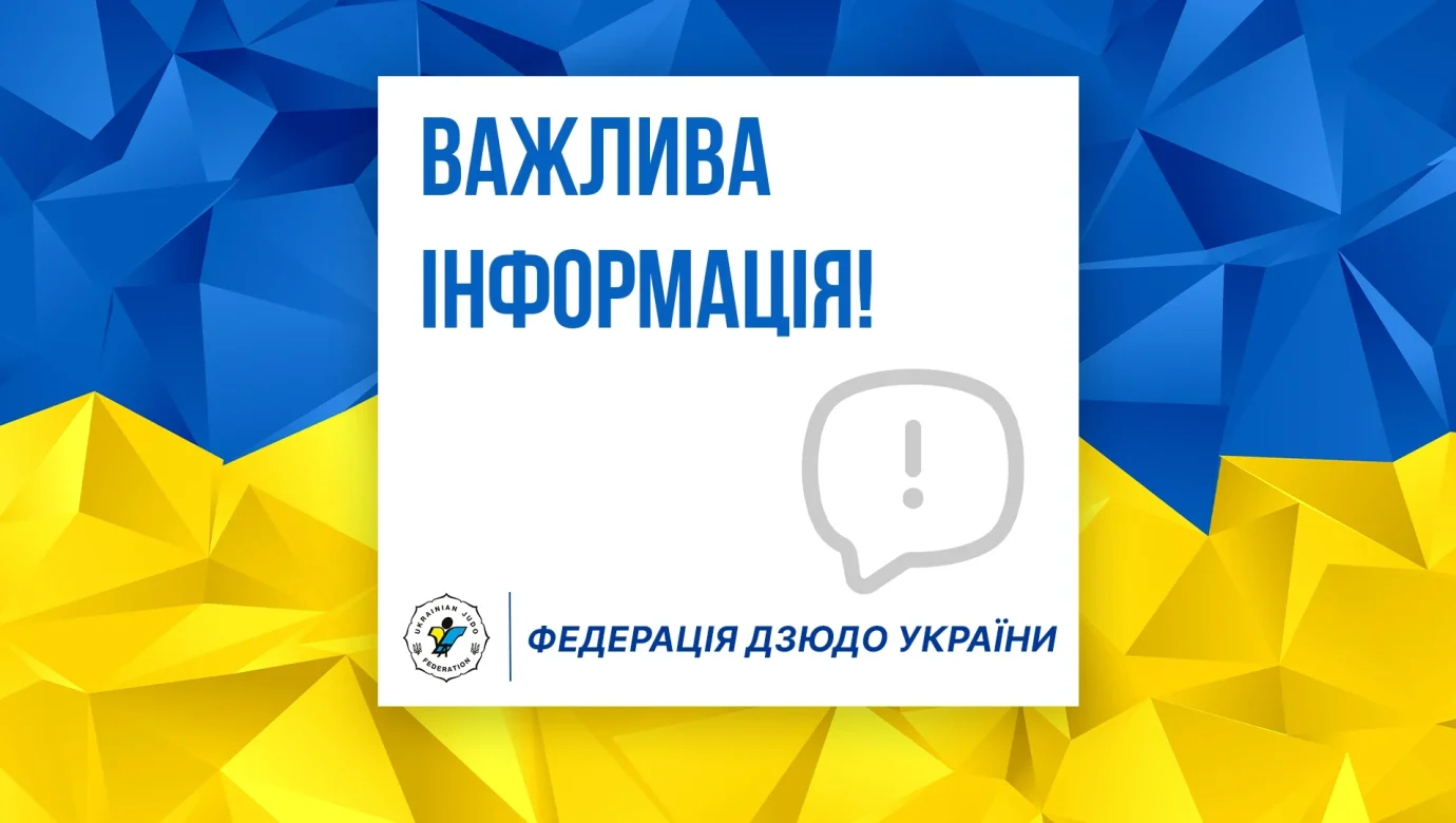 Що зміниться для спортсменів: оновлення ФДУ з 01.01.2026