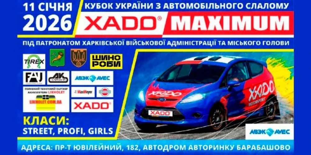 «Кубок ХАДО Максимум» 11-01-2026 не відбудеться – слалом перенесено на невизначений термін