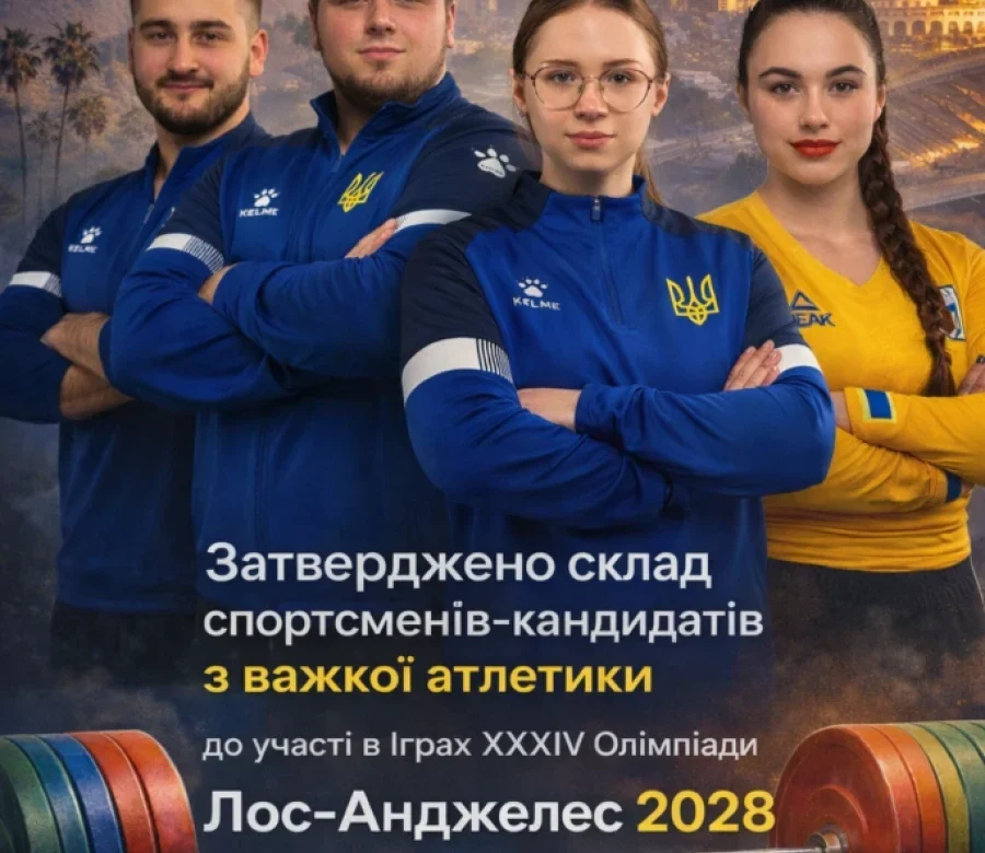 Хто увійшов до складу кандидатів ОІ 2028 з важкої атлетики?