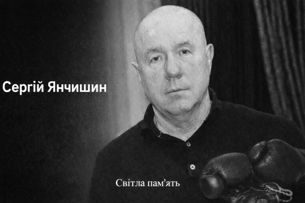 Сергій Янчишин з боксерськими рукавичками, вшанування пам'яті видатного українського промоутера