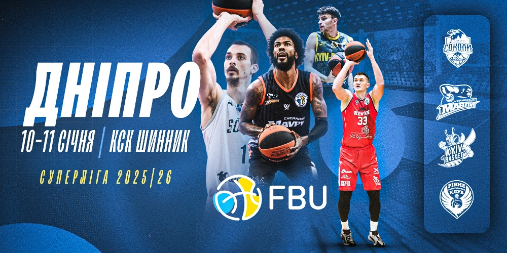 Баскетбольні матчі Суперліги в Дніпрі 10-11 січня 2026 року: ключові команди та спортсмени на афіші.
