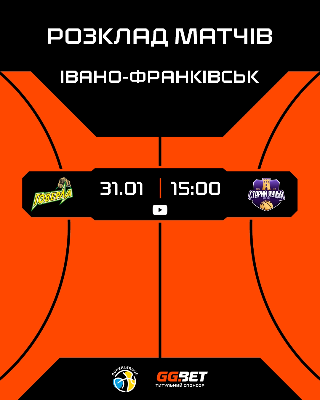 Розклад матчів Суперліги GGBET: Прикарпаття-Говерла проти Старого Луцька, 31 січня, 15:00, YouTube