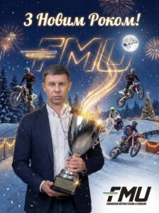Celebrating the New Year with excitement, a man holds a trophy against a festive backdrop of motocross action.