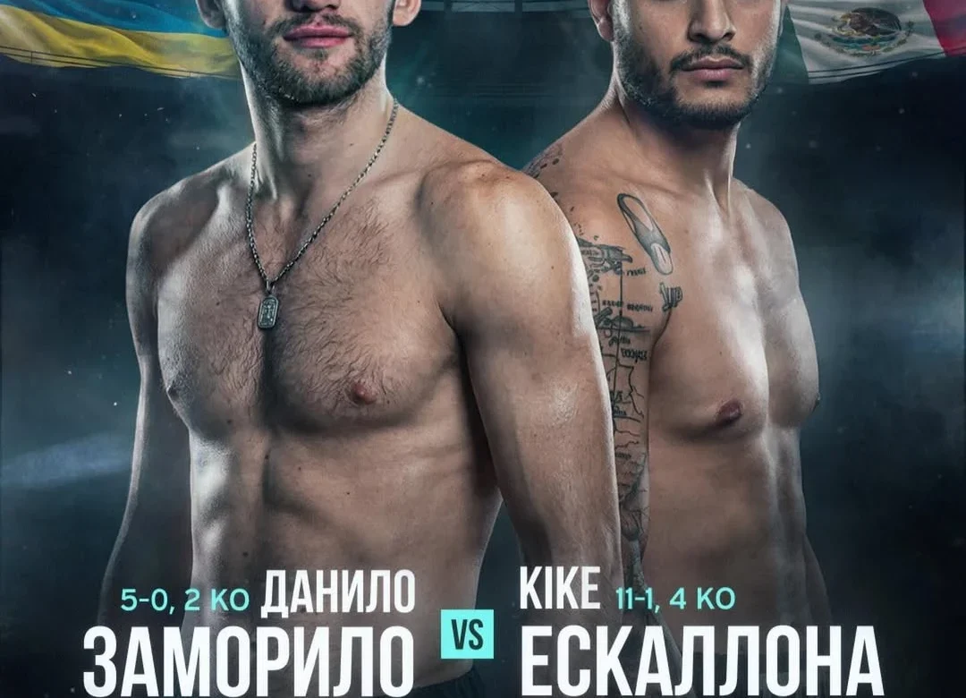 Заморило vs Ескалона у Львові: битва за титул WBO серед молоді