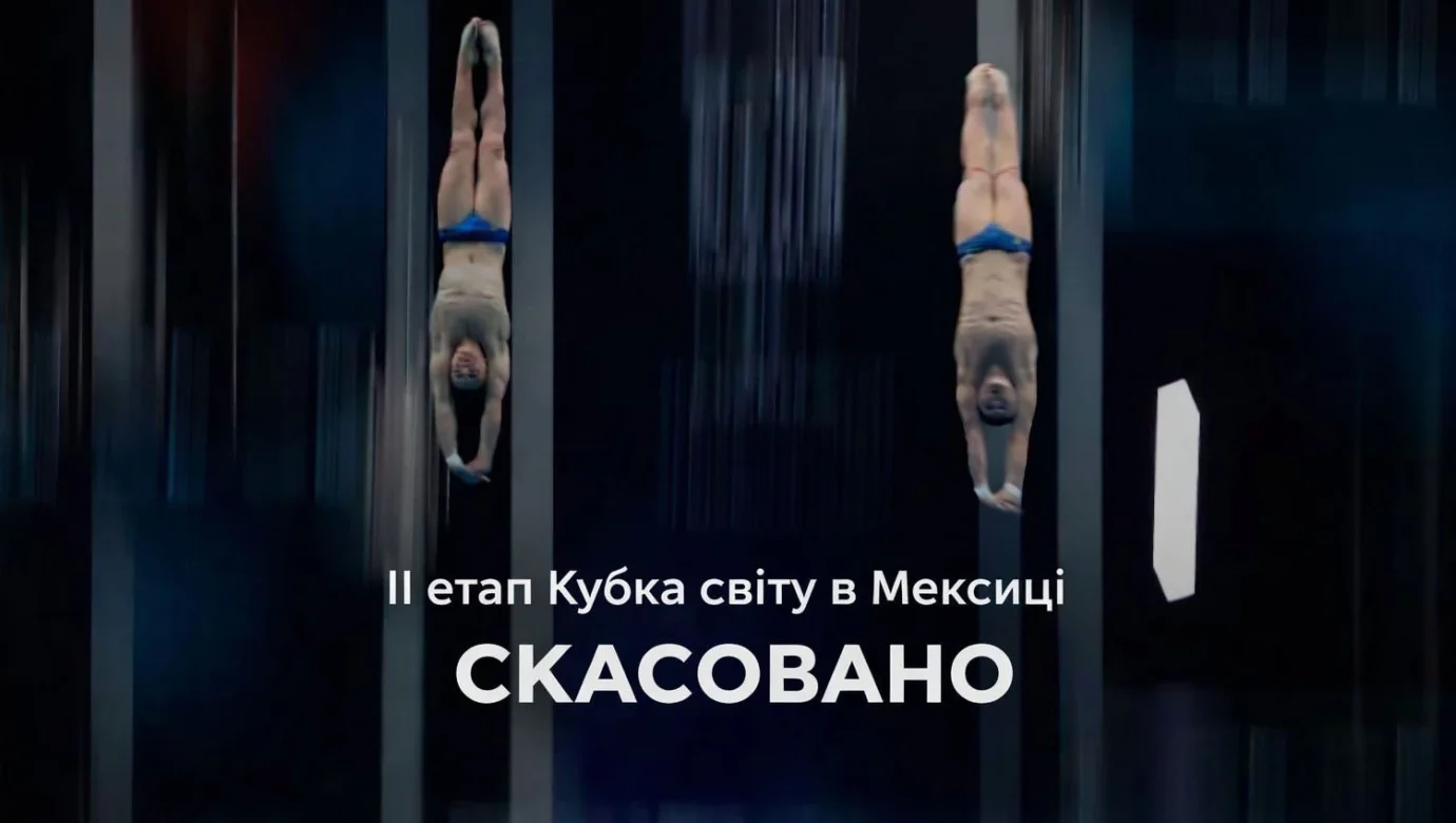 II етап Кубка світу зі стрибків у воду в Мексиці знято: що з відбором на Суперфінал?