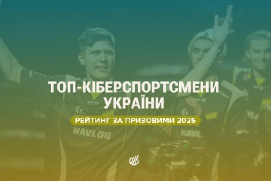Хто лідирує у 2025? Українські кіберспортсмени та їх призові