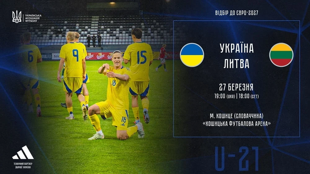 Україна U-21 – Литва у Кошицях: о котрій старт і що відомо про арену?