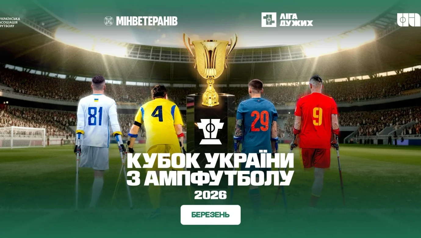 Жереб Кубка з ампфутболу-2026: хто проб’ється до київського фіналу чотирьох?