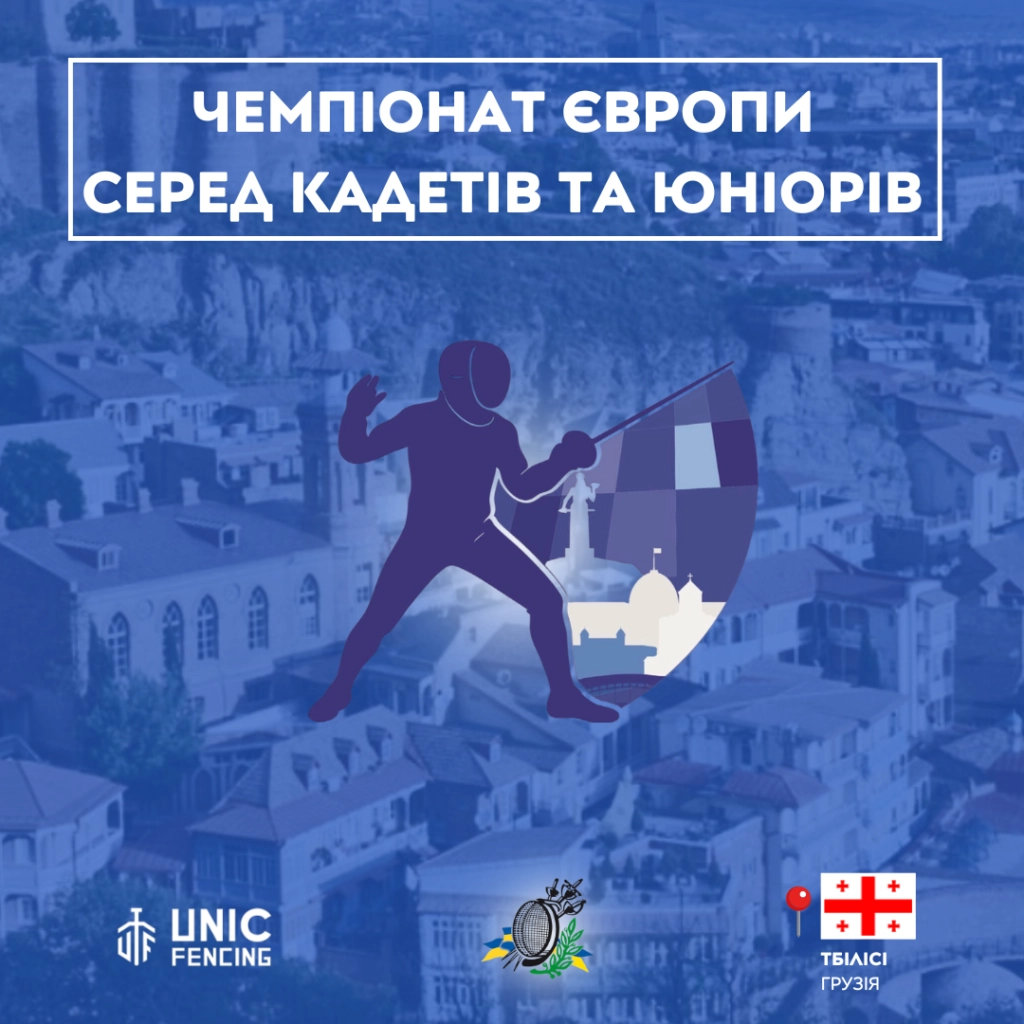 Фехтувальник на фоні Тбілісі, символізує чемпіонат Європи серед кадетів та юніорів 2023 року