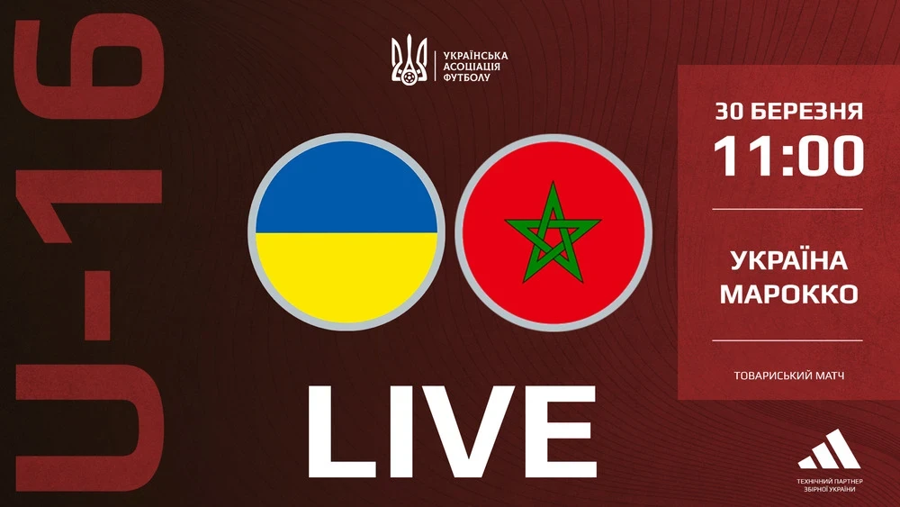 Україна U-16 проти Марокко: наживо о 11:00 – дивіться на YouTube УАФ