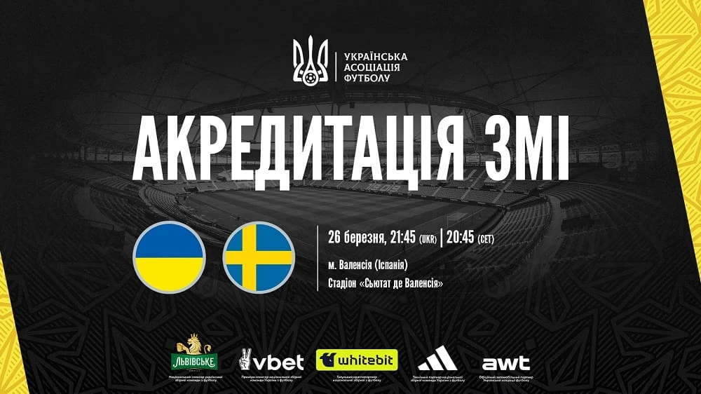 Як подати заявку? Збірна України – акредитація на плей-оф ЧС-2026 у Валенсії