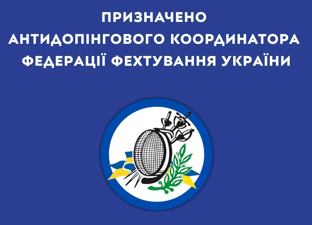 Федерація фехтування України призначила Олексія Гунченка – що зміниться?
