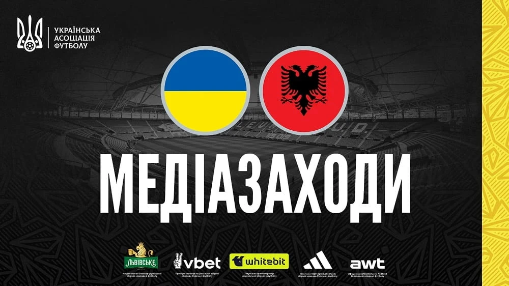 Хто виходить до мікрофонів перед товариським матчем Україна – Албанія?