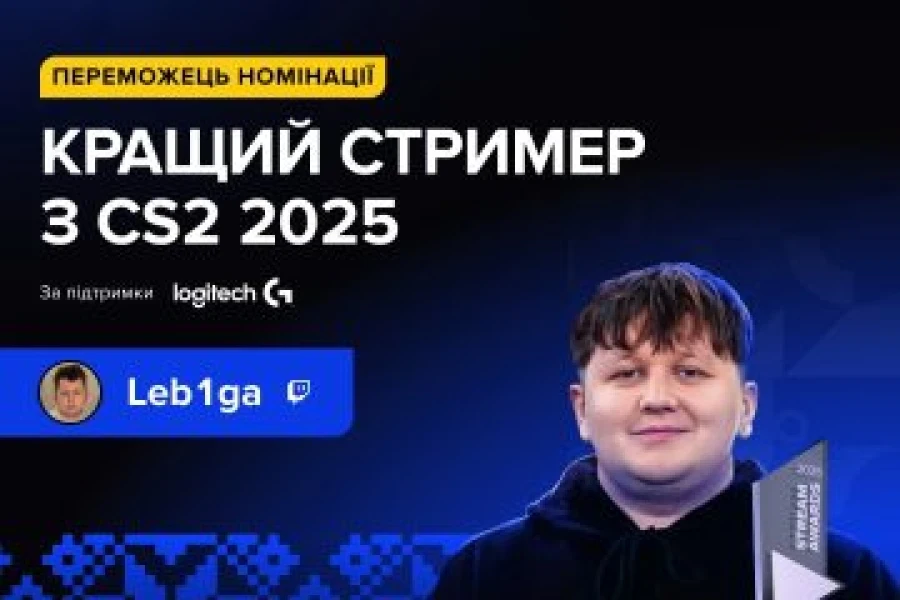 Як Leb1ga узяв найкращого стримера Counter-Strike 2 без гри на стримі?