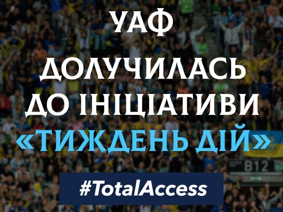 УАФ у Тижні дій TotalAccess: як Україна розвиває інклюзивний футбол?