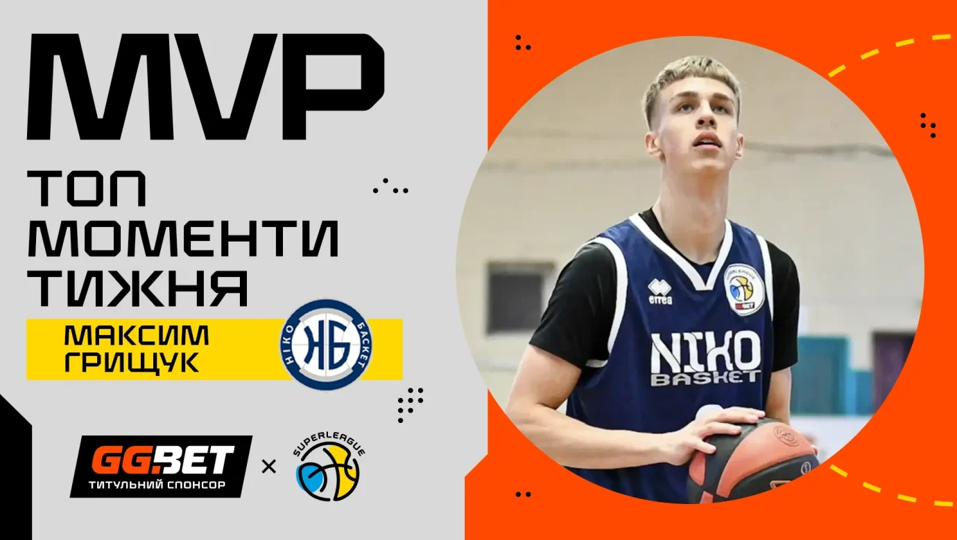 MVP 15-го туру Суперліги GGBET: хто зупинить Максима Грищука?