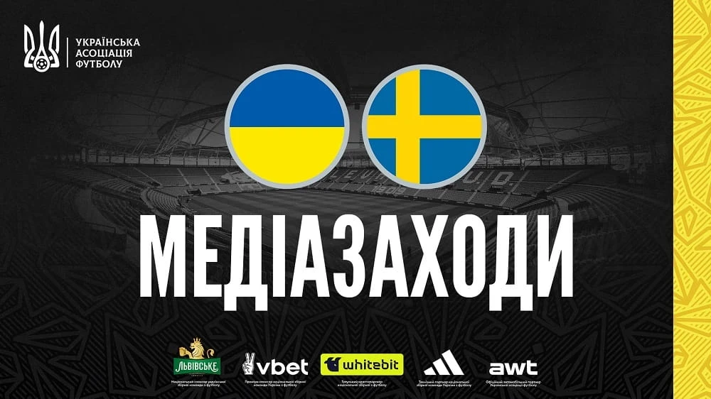 Україна — Швеція в плей-оф ЧС-2026: коли і де медіа-день?