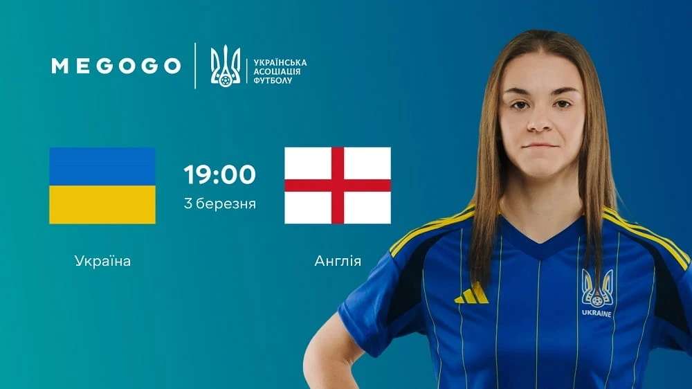 Україна проти Англії та Іспанії: коли дивитись відбір ЧС-2027 на MEGOGO