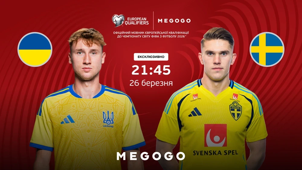 Де дивитися Україна – Швеція у плейоф відбору ЧС-2026? Час, місто, ефір