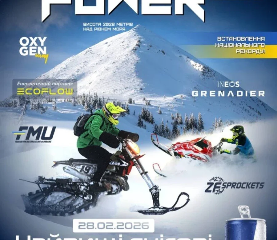 Де відбудеться ТРОФЕЙ SnowPOWER 2026 – найвищі перегони країни?
