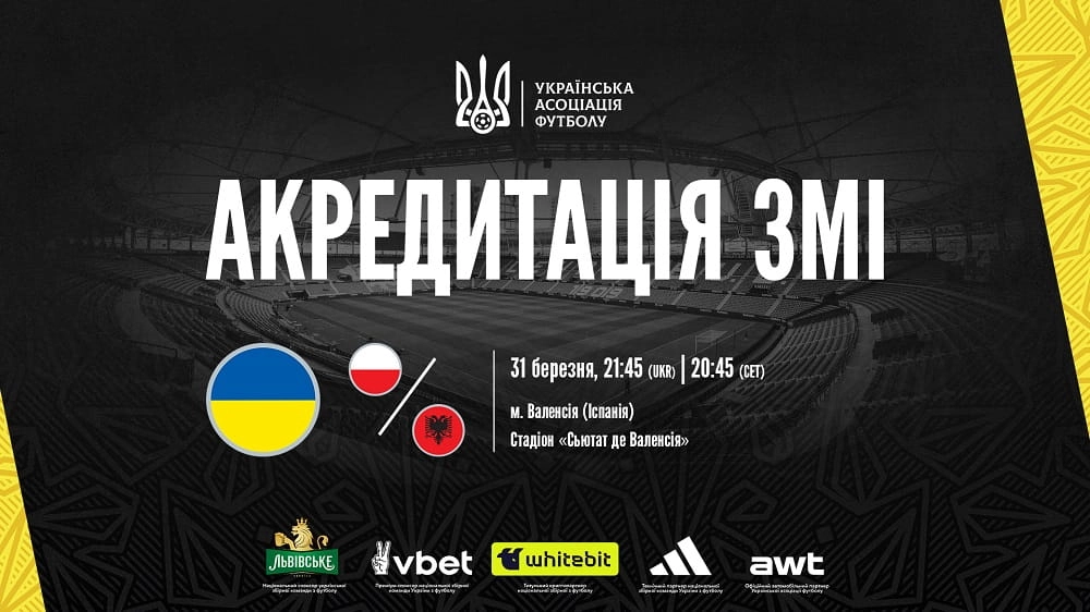 Акредитація ЗМІ на матчі збірної України у Валенсії, логотипи спонсорів на тлі стадіону