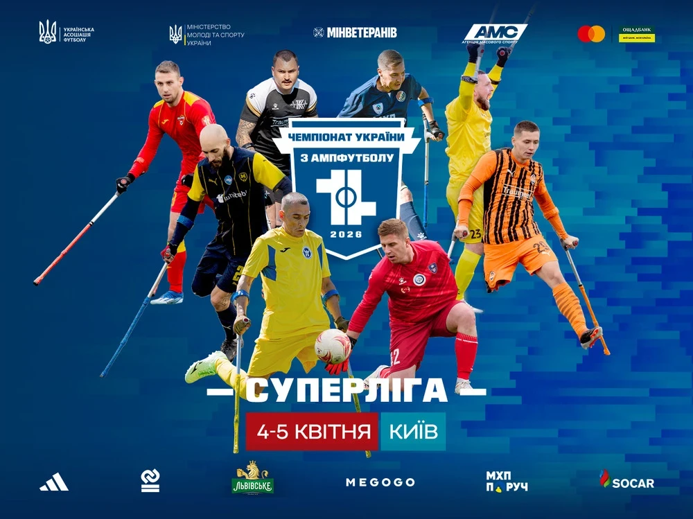 18 команд, 150+ матчів: як пройде Чемпіонат України з ампфутболу 2026?