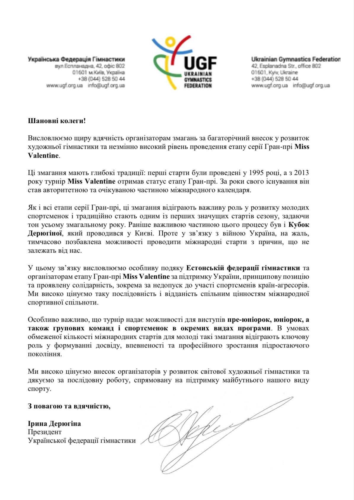 Офіційне звернення Української федерації гімнастики з вдячністю організаторам змагань Miss Valentine