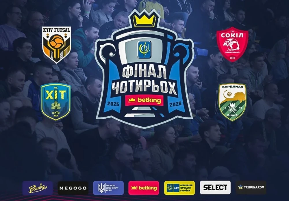 Кардинал-Авангард у фіналі Betking Кубку України-2025/2026 – 3-2 проти Сокола