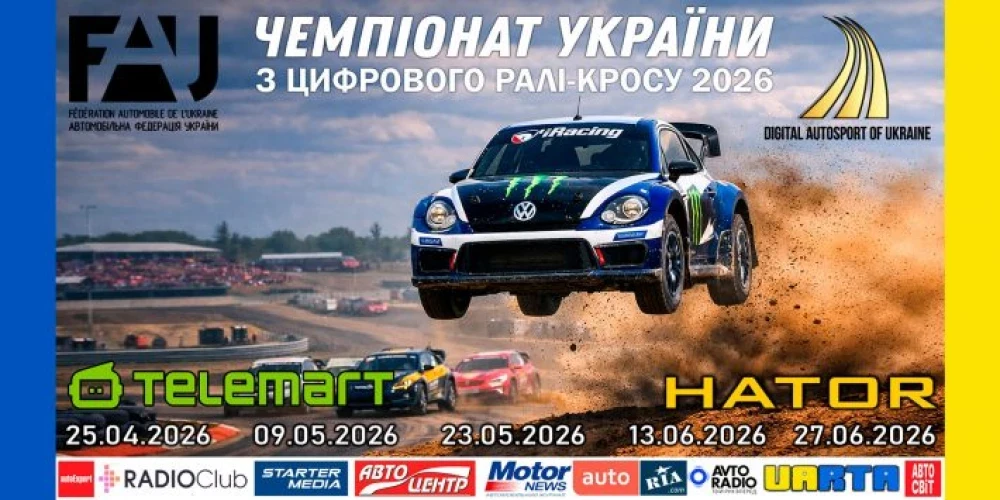 Як увійти у Чемпіонат України з цифрового ралі-кросу вже 25.04?