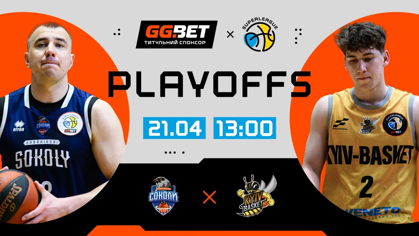 Соколи — Київ-Баскет: матч №3 у Дніпрі, 13:00. Серія 1-1