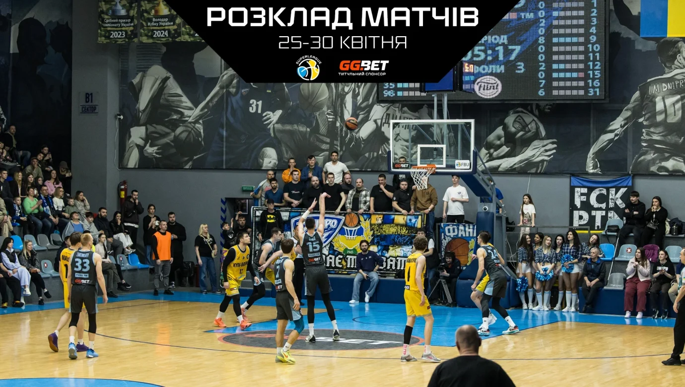 Хто забере золото Суперліги GGBET? Розклад фіналу і бронзи