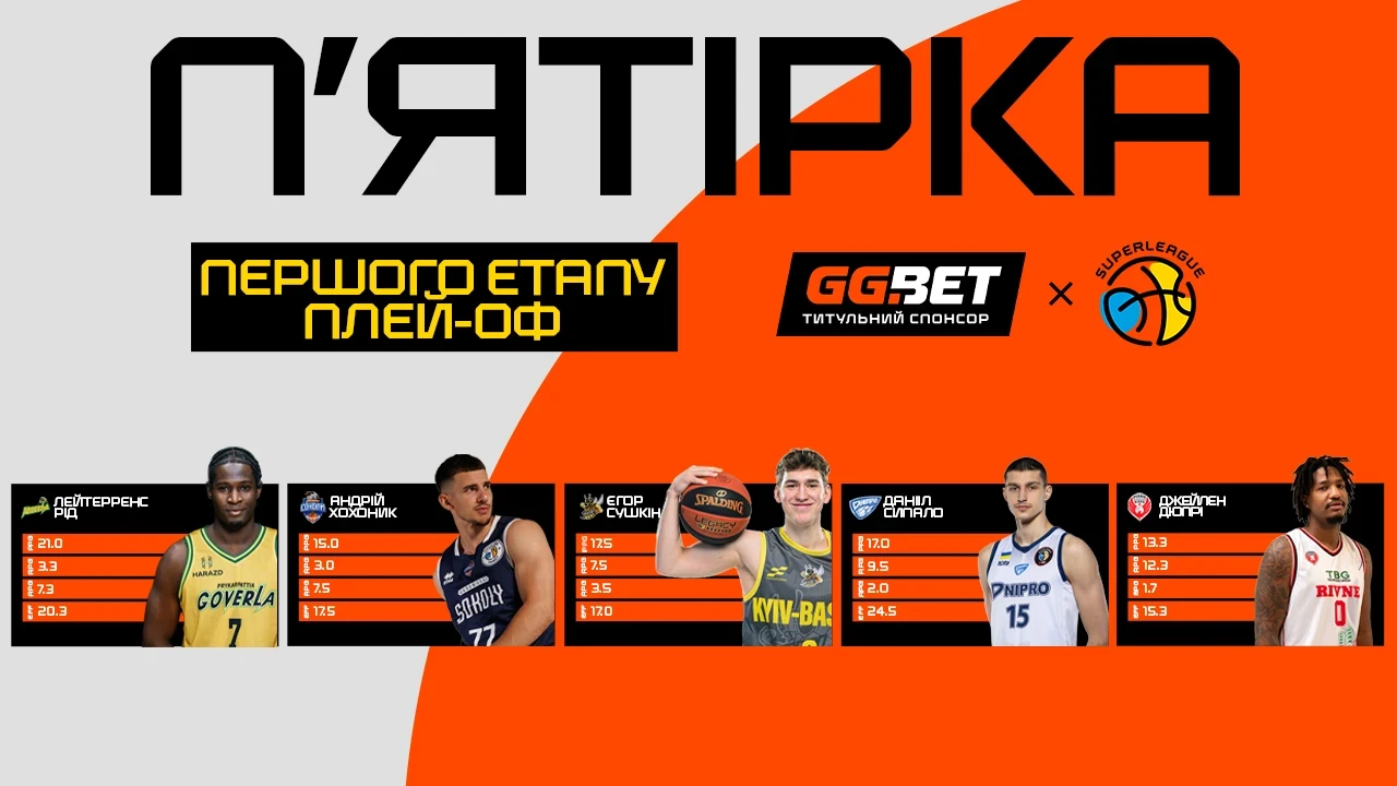 Хто у півфіналі Суперліги GGBET і чому MVP – Сипало?