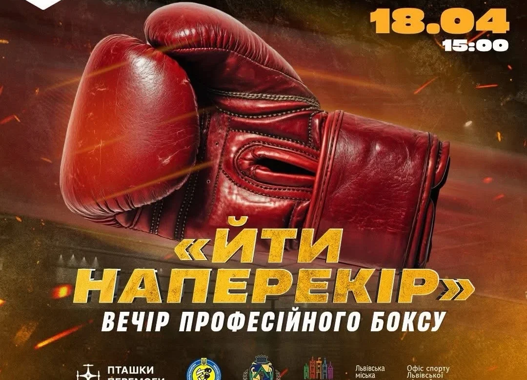 Хто переміг на «Йти наперекір»? Повні результати зі Львова