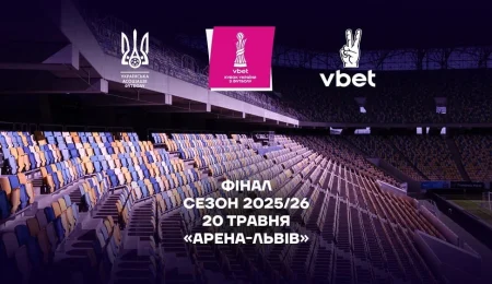 Фінал Vbet Кубку України-2025/2026 у Львові – хто зіграє 20 травня?