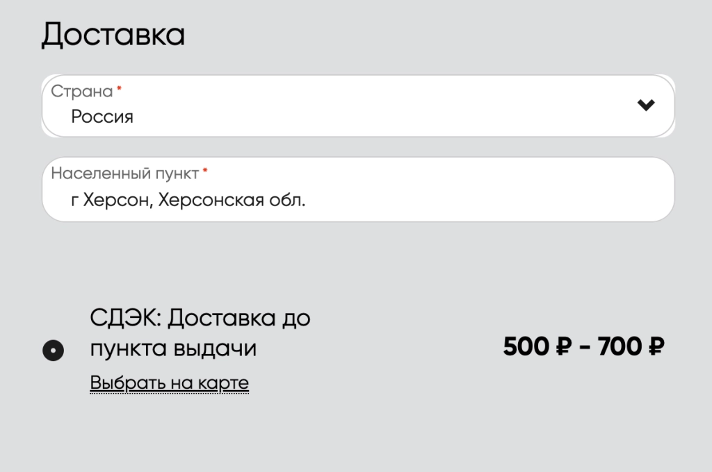 Доставка мерчу BetBoom до Херсона, зазначеного як частина Росії на сайті клубу