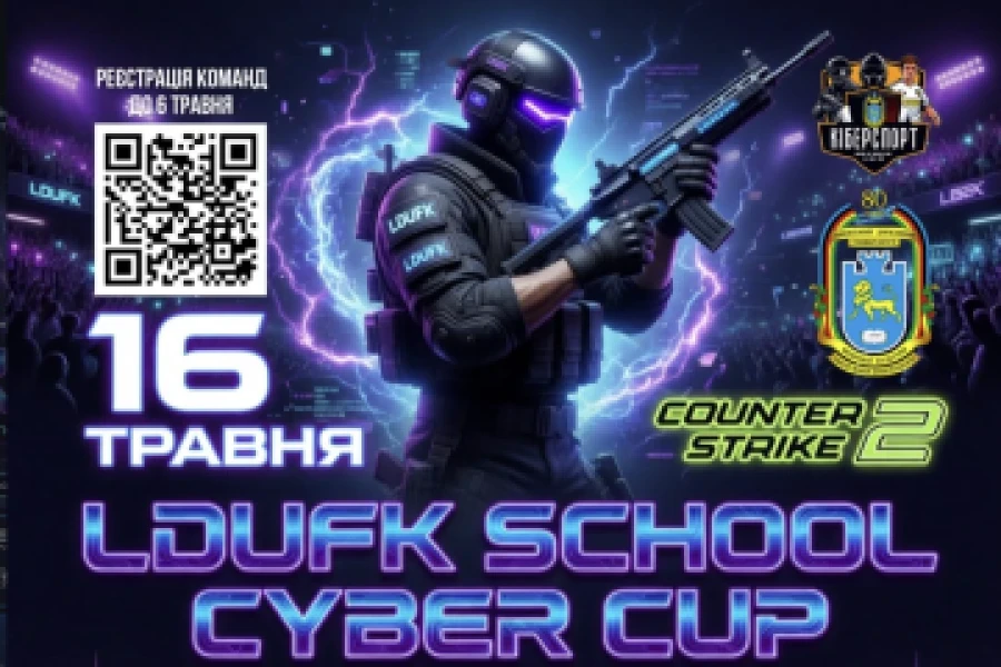 Хто забере трофей? CS2 LDUFK SCHOOL CYBER CUP стартує вже 9-10 травня