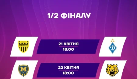 Півфінали Vbet Кубка України-2025/2026: хто грає і де?